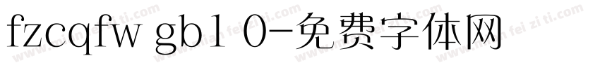 fzcqfw gb1 0字体转换